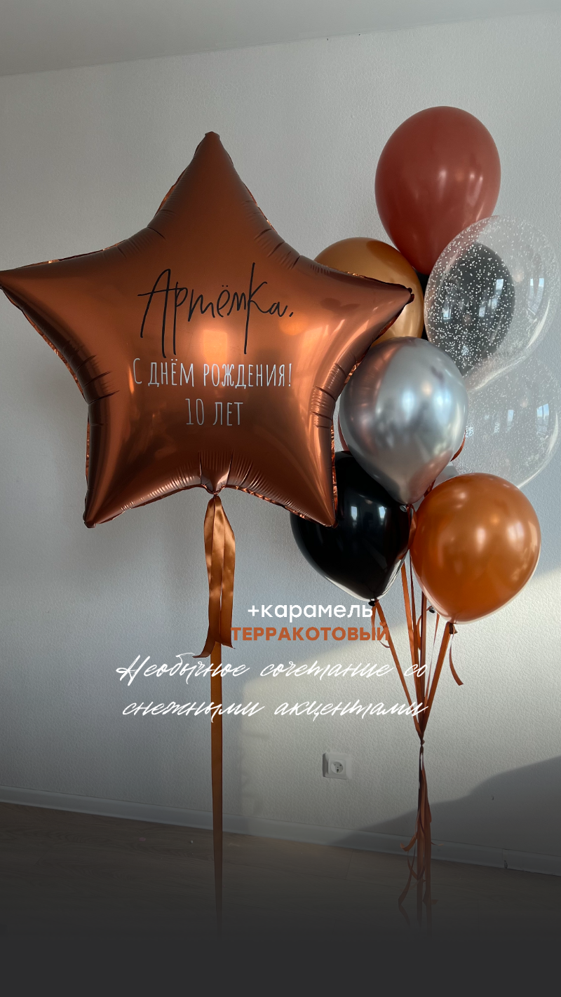 Композиция из шаров к празднику